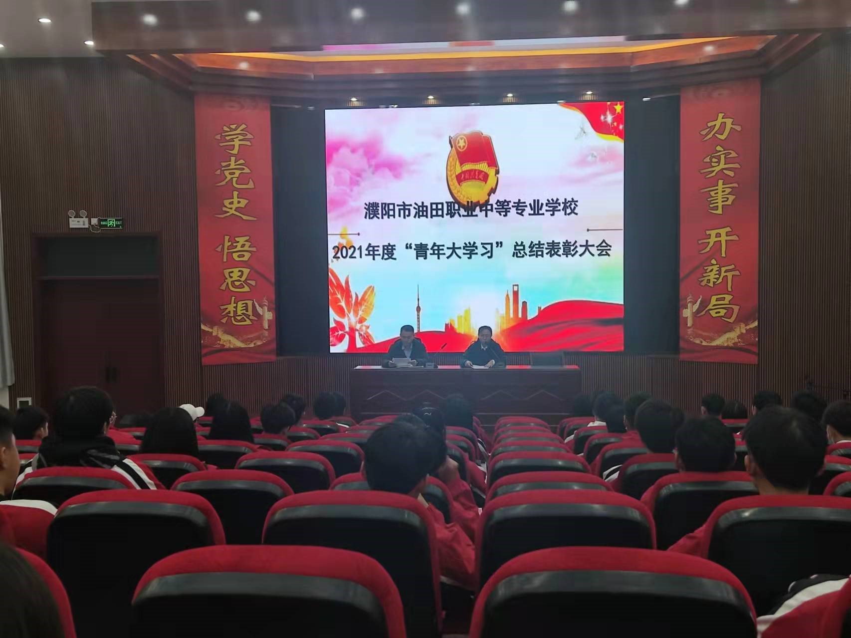 中专部开展2021年度“青年大学习”表彰大会.jpg