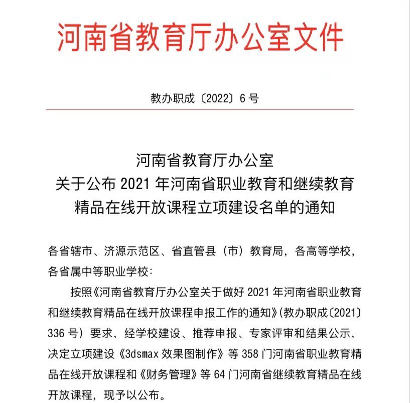 喜报： 濮阳石油化工职业技术学院两门课程获2021年河南省职业教育精品在线开放课程立项.jpg